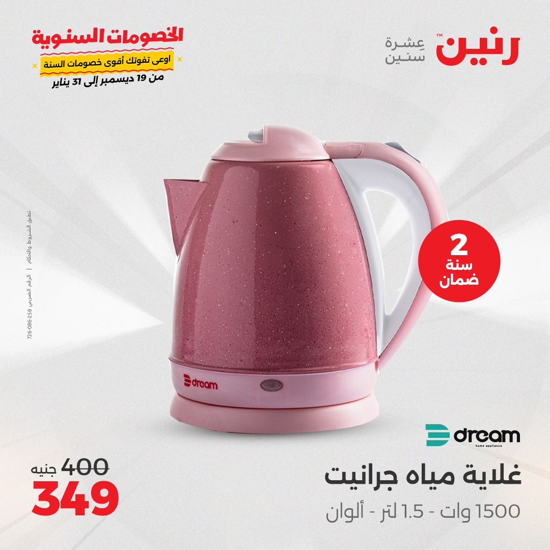 raneen offers from 5jan to 6jan 2025 عروض رنين من 5 يناير حتى 6 يناير 2025 صفحة رقم 175